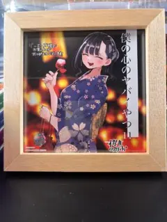 僕の心のヤバイやつ 11 フォト・ブロマイド