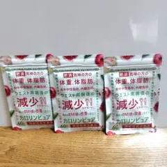 【新品未開封】カロリンピュア 3袋セット 90日分 エラグ酸 ダイエットサプリのサムネイル