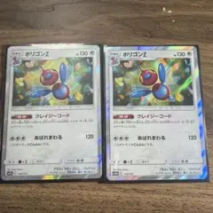 ポリゴンZ ホロカード 2枚セット