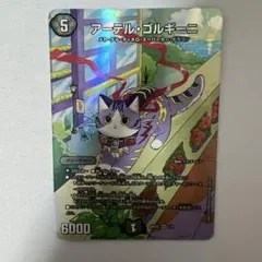 デュエマ　アーテルゴルギーニ　神アート　1枚