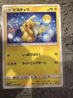 ピカチュウ 10枚 sm10a 009/054 ジージーエンド ピカチュウ C SM10a ジージーエンド 009/054 - メルカリ