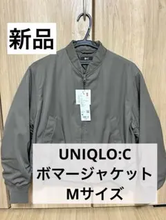 【新品】UNIQLO:C ボマージャケット