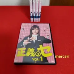 正義のセ 5巻 レンタル落ち