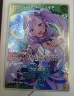 ホロカ　パヴォリア・レイネ