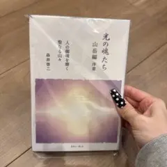 光の魂たち 山岳編 序章 人の御魂を磨く聖なる山々 / 森井啓ニ 光の魂たち 山岳編 序章 人の御魂を磨く聖なる山々 森井 啓二(著