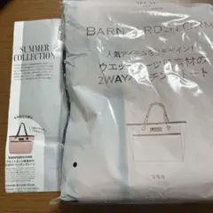 大人ミューズ8月号付録BARNYARDSTORM 2WAYパンピングトート