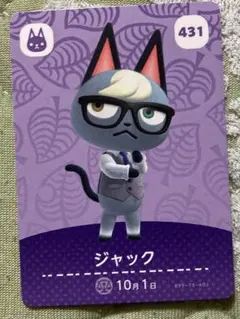 ジャック amiiboカード 431 どうぶつの森