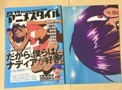 月刊アニメスタイル 2011年8月号 第2号　ふしぎの海のナディア　特典付き 月刊アニメスタイル 2011年8月号 第2号 ふしぎの海のナディア 特典付き