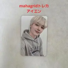 StrayKids mahagrid トレカ アイエン I.N