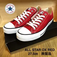 新品　ALL STAR OX RED 27.5cm 廃盤品