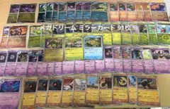 小*木様 ポケモンカード　MEGAドリーム　ミラーカード まとめ売り　91枚