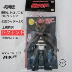 メディコムトイ 東映レトロソフビコレクション ドクモンドのサムネイル