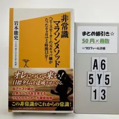 非常識マラソンメソッド ヘビースモーカーの元キャバ A6-5Y51313…