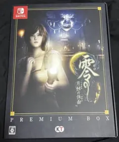 零〜月蝕の仮面〜Switch プレミアムボックス 動作確認済 - メルカリ