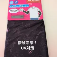 【新品タグ付】♥マイメロディ♥キッズアームカバー身長110〜140cmUV対策のサムネイル