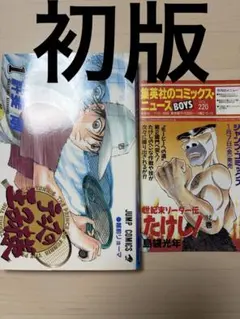 新テニスの王子様 超希少初版帯付き　1巻　中古 新テニスの王子様 超希少初版帯付き 1巻 中古 - メルカリ