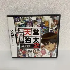 【DS】研修医 天堂独太 2 〜命の天秤〜