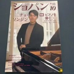 2026年最新】第14回ショパン国際ピアノコンクールの人気アイテム