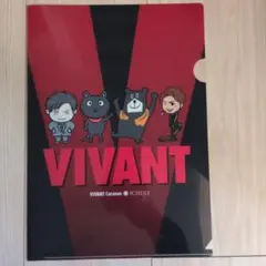 VIVANT クリアファイル 一条工務店