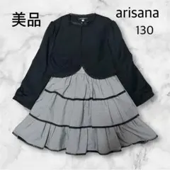 arisana アリサナ　フリルドレス 130 入学式　フォーマル　セットアップ