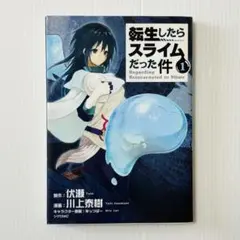 2026年最新】転生したらスライムだった件 1 初版の人気アイテム - メルカリ