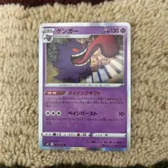 ゲンガー R ソード&シールド 拡張パック 漆黒のガイスト キラ 027/070