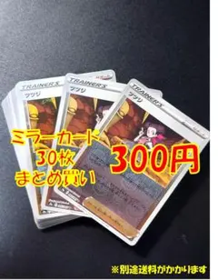 ミラーカードまとめ売り　㉓