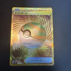 2026年最新】ネストボール ur ポケモンカードの人気アイテム - メルカリ