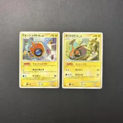 カットロトム+ウォッシュロトム ◆ Pt2 時の果ての絆 EDITION 1 カットロトム ◇ Pt2 時の果ての絆 035/090 - メルカリ