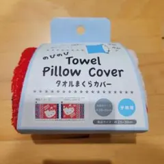 のびのびタオルまくらカバー ハローキティ