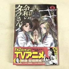 2026年最新】令和のダラさん 初版の人気アイテム - メルカリ