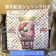 【新品未開封】ポケモンカード151 BOX ※シュリンクなし 2026年最新】ポケモンカード 151 box シュリンクなしの人気アイテム