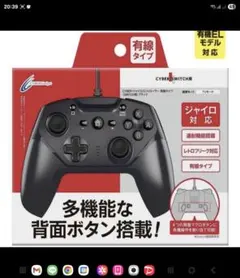CYBER 連射ジャイロコントローラ 有線 Switch