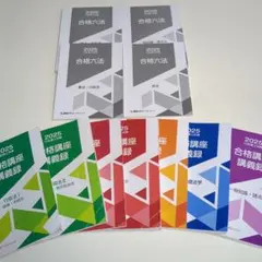 2025年最新】lec 行政書士 講義録の人気アイテム - メルカリ
