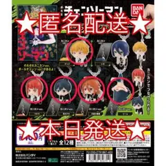【写真付】チェンソーマン レゼ篇 つまんでつなげマスコット1 (レゼ以外)
