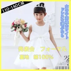 プリンセス　ドレス　130cm キッズドレス　発表会　ワンピース　キッズ
