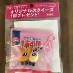 亀田製菓 亀田の柿の種 オリジナルスクイーズ