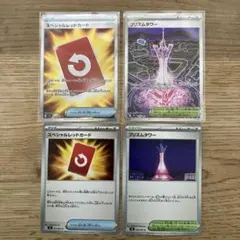 スペシャルレッドカード 、 プリズムタワー 各SR1枚、U1枚