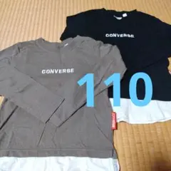 キッズ　長袖　Ｔシャツ　コンバース　黒　茶色　110