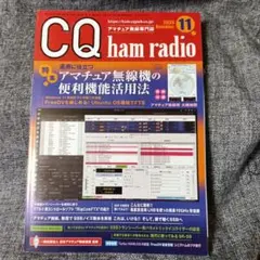 CQ 햄 라디오 2025/11 발행 아마추어 라디오 전문 잡지