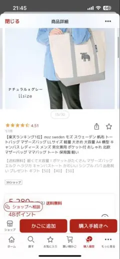モズ　トートバッグのサムネイル