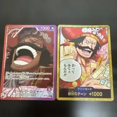 ワンピース ゴール・D・ロジャー カードセット