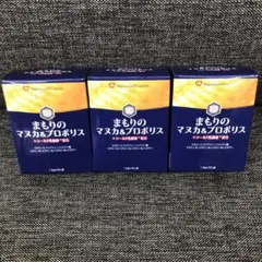 新品 3箱 まもりのマヌカ＆プロポリス ＋シールド乳酸菌 マヌカハニー 