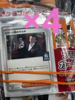 ポケモンカードゲーム×BOSS プロモカード サカキ 4枚セット ポケモンカード