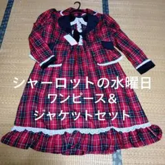 しまむら×愛野えりコラボ　シャーロットの水曜日　ワンピース＆ジャケット　セット
