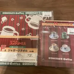 コメダ珈琲　一番くじ　ジャガードタオル&ジッパーバッグ