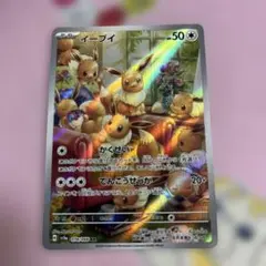 イーブイ AR 078/066