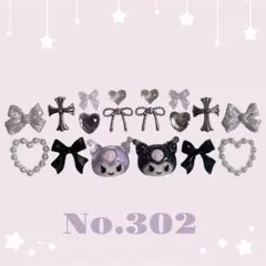 ネイルパーツセット No.302 クロミちゃん 十字架 パープル 地雷 ブラック