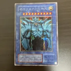 遊戯王 プリズマ プリシク オベリスクの巨神兵 スタンプエディション