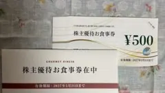 グルメ杵屋株主優待券　いつき様専用